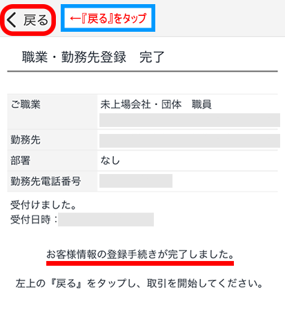 お客様情報の登録手続き完了