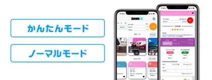 DMM株のスマホアプリ 選べる2つのモード