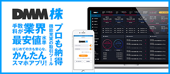 DMM.com証券の詳細情報