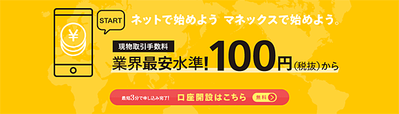 マネックス証券のイメージ