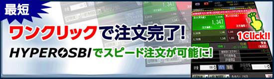 SBI証券の取引ツールであるHYPER SBI!多機能でカスタマイズも充実!