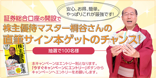 桐谷さんの直筆サイン本が当たる!