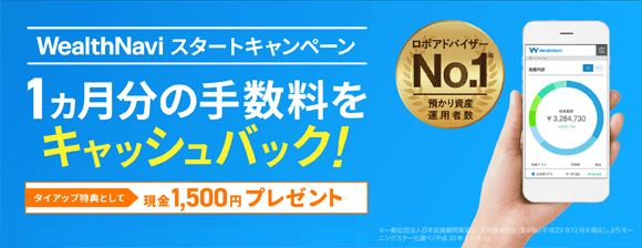 ウェルスナビ