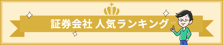 株主優待の人気ランキングを月別でご紹介します