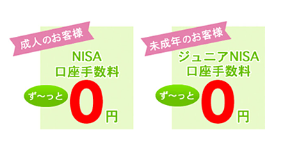 松井証券のNISA