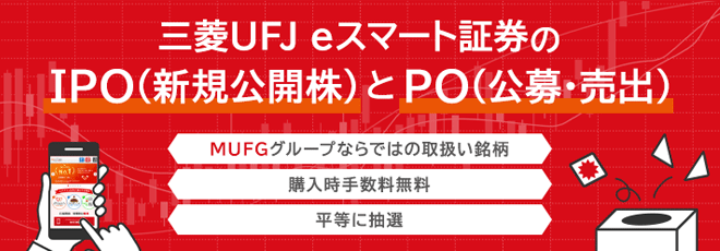 IPOは平等抽選なのでチャレンジしやすい