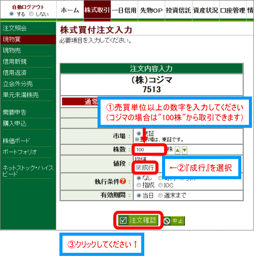 株式買付注文入力