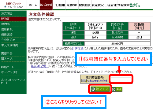 注文条件確認