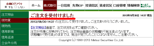 注文を受け付けました