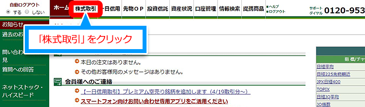 松井 証券 ログイン 画面