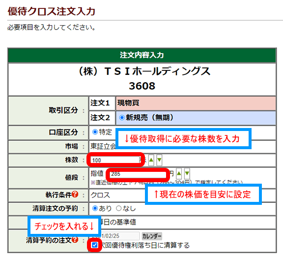 松井証券でのクロス取引はクロス注文機能がおすすめ