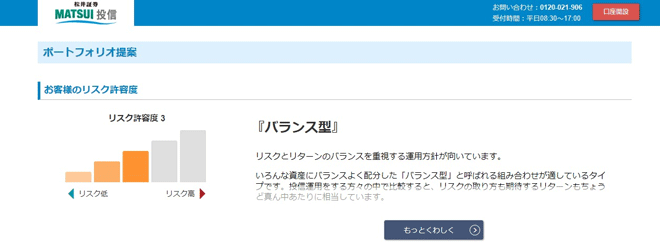 松井証券の投信工房は自分にぴったりのポートフォリオを提案してくれます