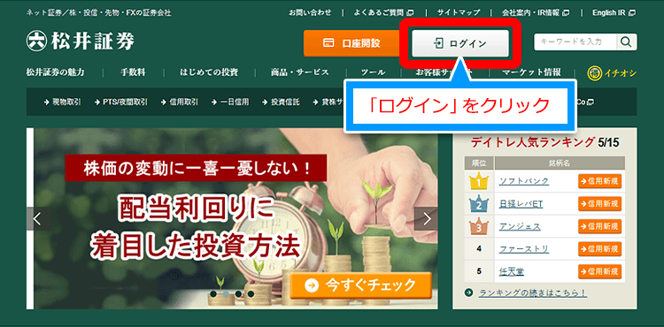 ネットストックログイン 松井証券