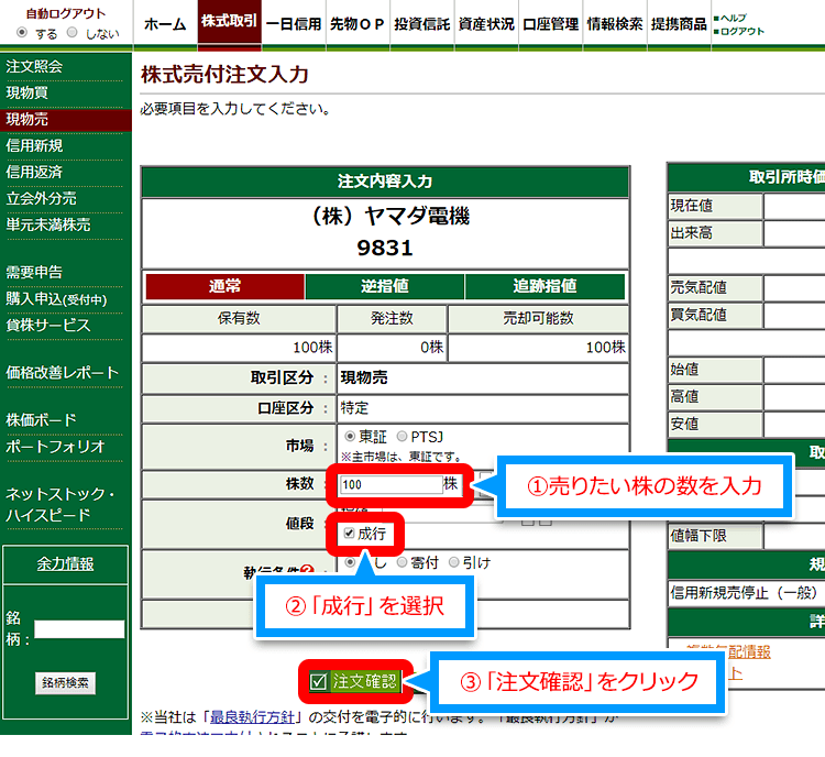 松井 証券 ログイン 画面