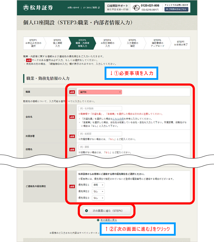 勤務先情報の入力