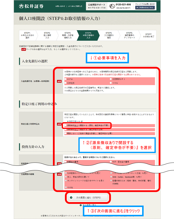 お取引情報の入力