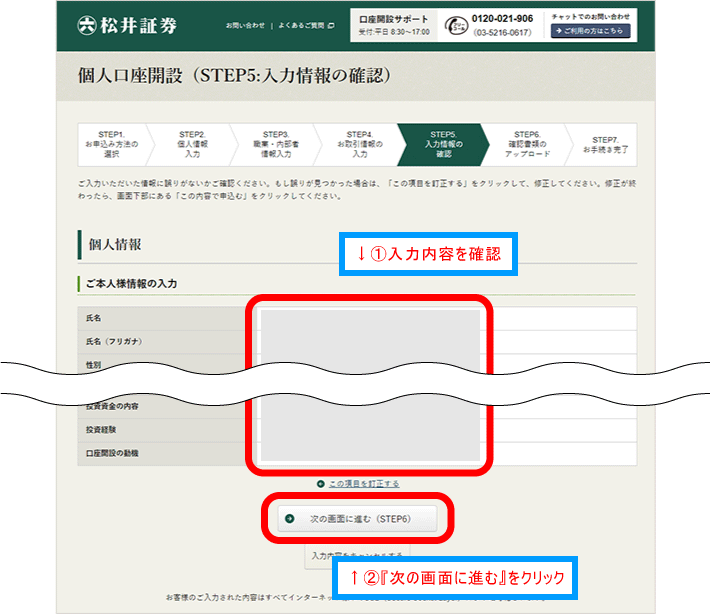 確認画面