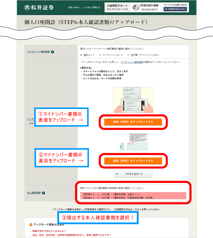 マイナンバー確認書類のアップロード画面