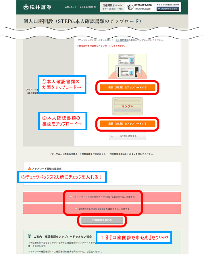 本人確認書類のアップロード画面