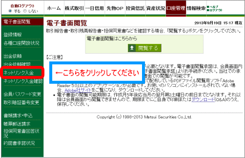 ネットリンク入金をクリック