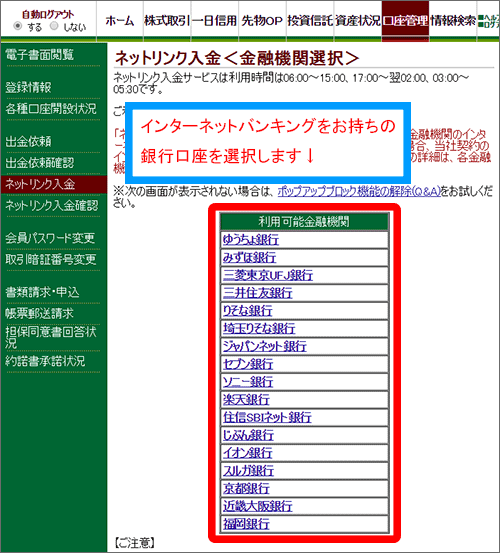 銀行口座を選択