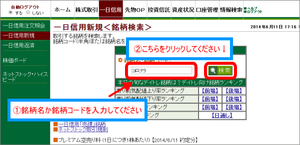 銘柄名か銘柄コードを入力して検索をクリック