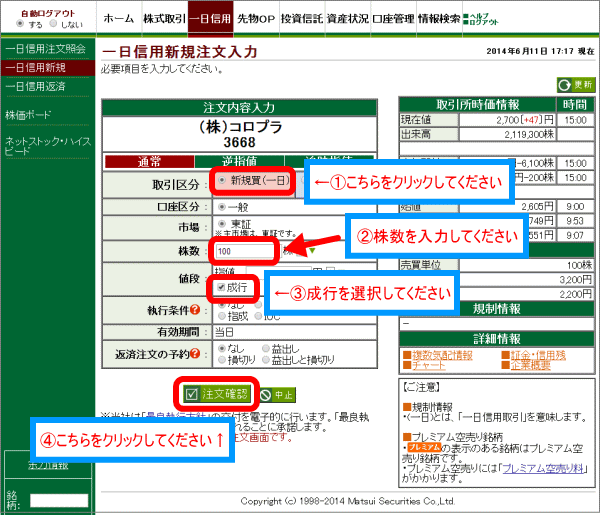 注文内容を入力して、注文確認をクリック