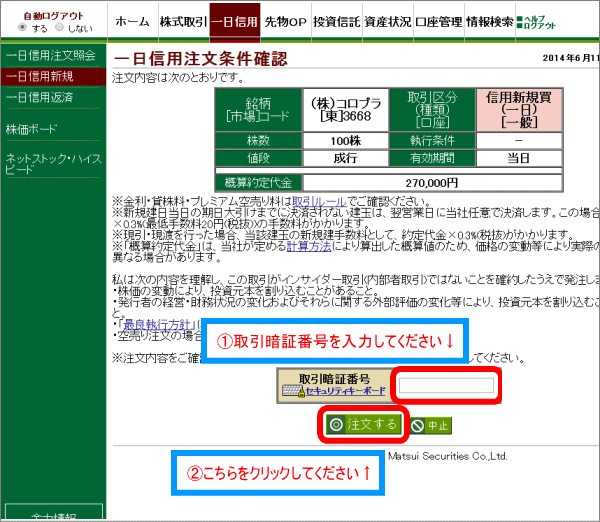 取引暗証番号を入力して、注文するをクリック