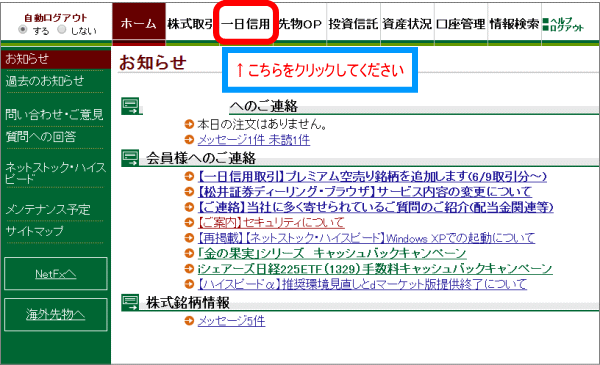 一日信用をクリックしてください