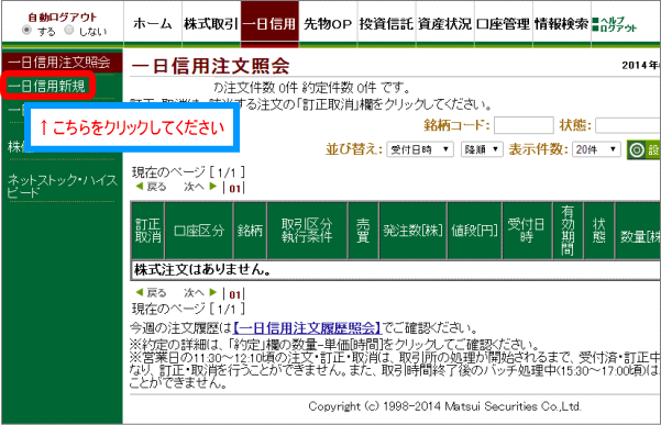 一日信用新規をクリック