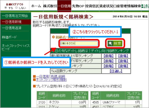 銘柄名か銘柄コードを入力してください