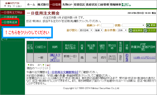 一日信用返済をクリックしてください