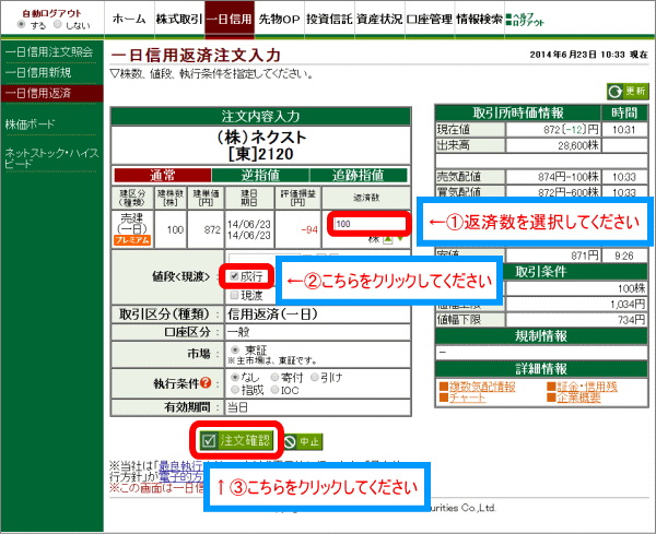 一日信用返済をクリックしてください