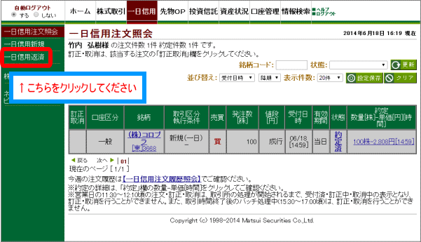 一日信用返済をクリック