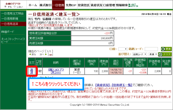 返済をクリック