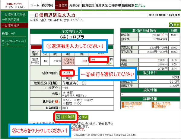 注文内容を入力して、注文確認をクリック