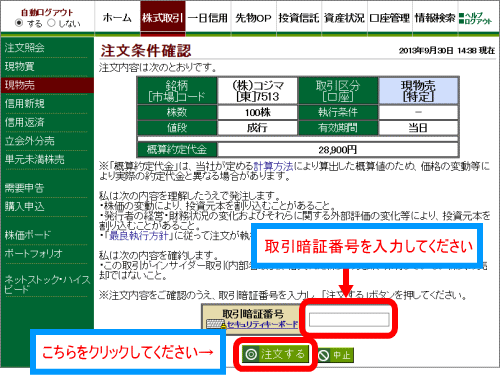 注文条件確認