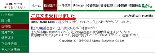 注文受付完了