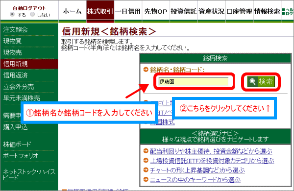 銘柄名、銘柄コードのどちらかを入力して、検索をクリック