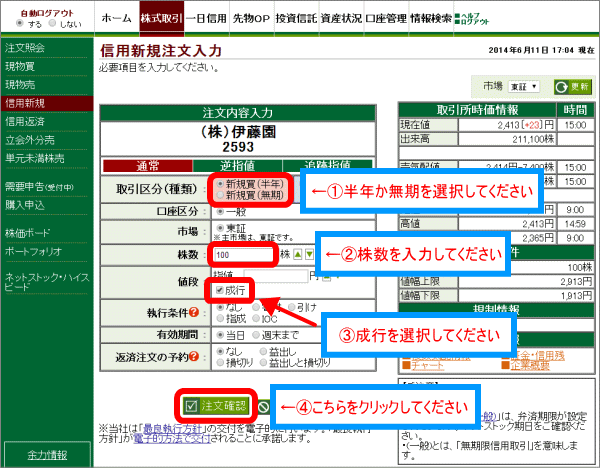 注文内容を入力して、注文確認をクリック