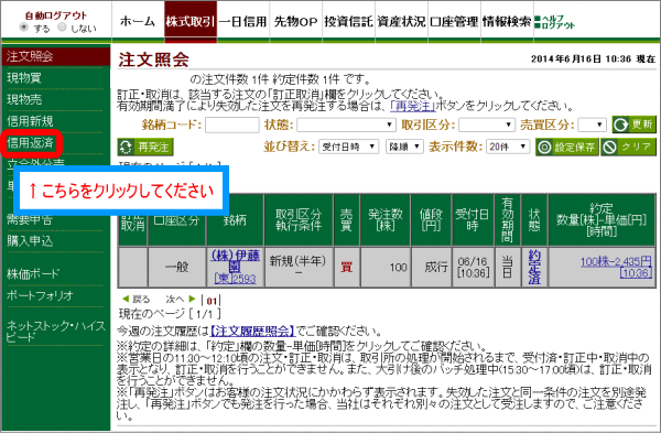 信用返済をクリック