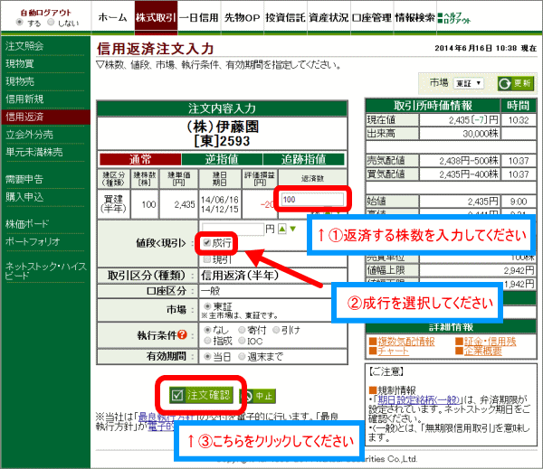 注文内容を入力して注文確認をクリック