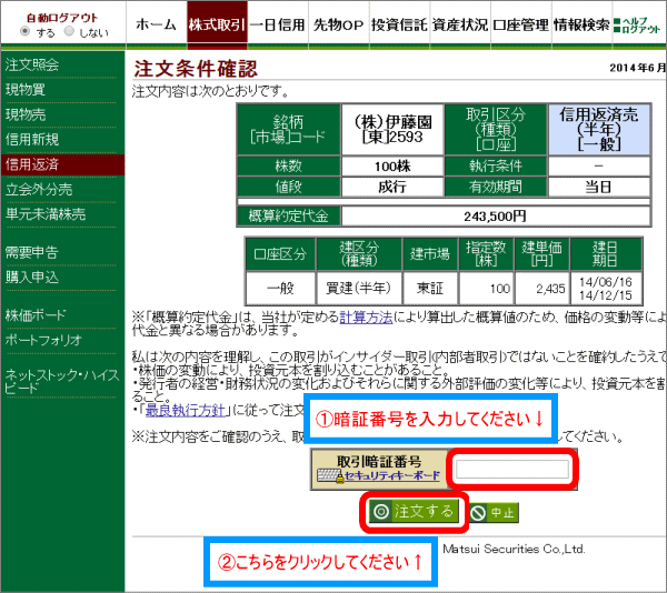 取引認証番号を入力して、注文するをクリック