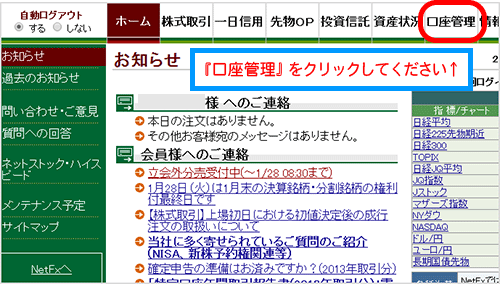 口座管理をクリック