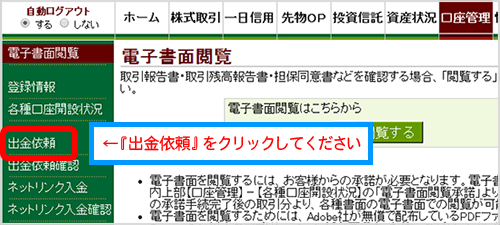 出金依頼をクリック