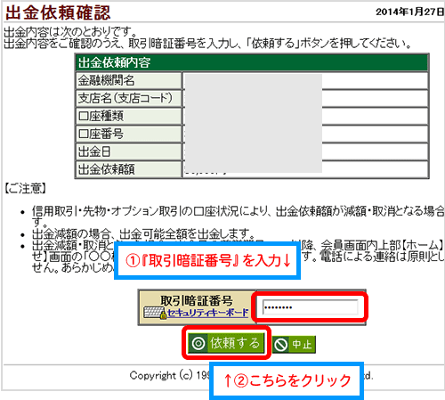 取引暗証番号を入力