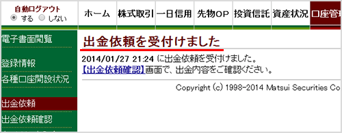 出金完了画面