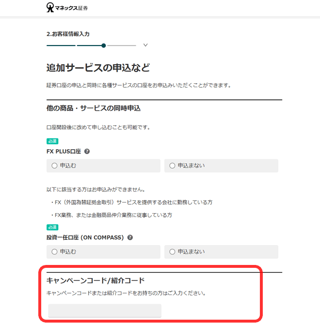 マネックス証券 新規口座開設＆NISAデビュープログラムのクイズ回答ページ