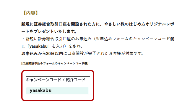 マネックス証券 限定タイアップ企画のキャンペーンコード