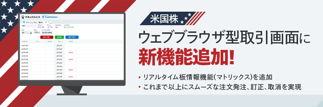 アメリカ株（米国株）投資をはじめるのに最適な証券会社
